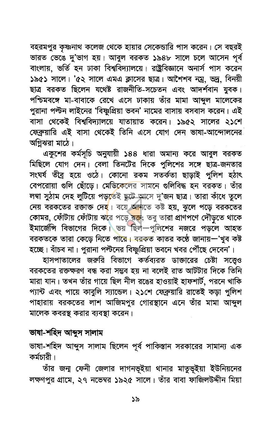 পাতা 11