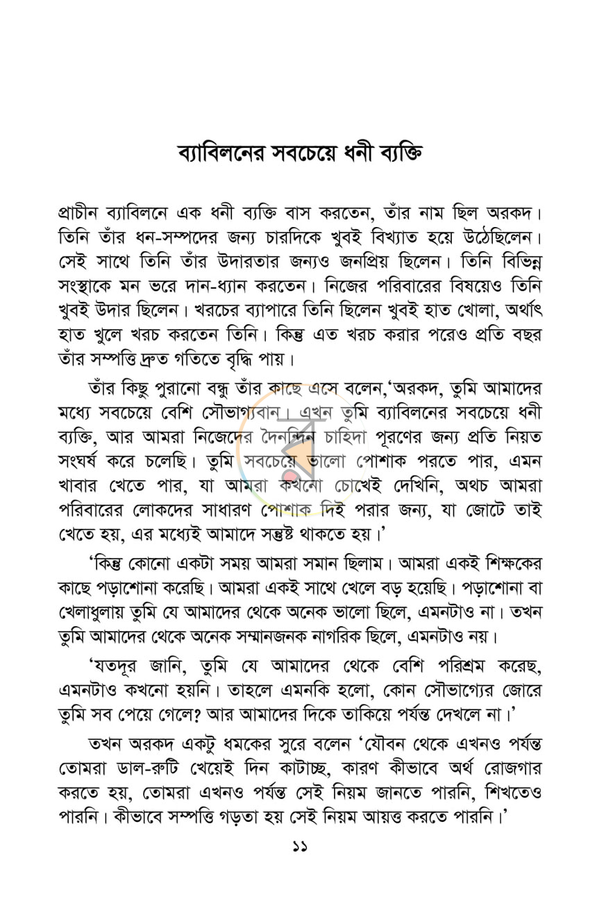 পাতা 9