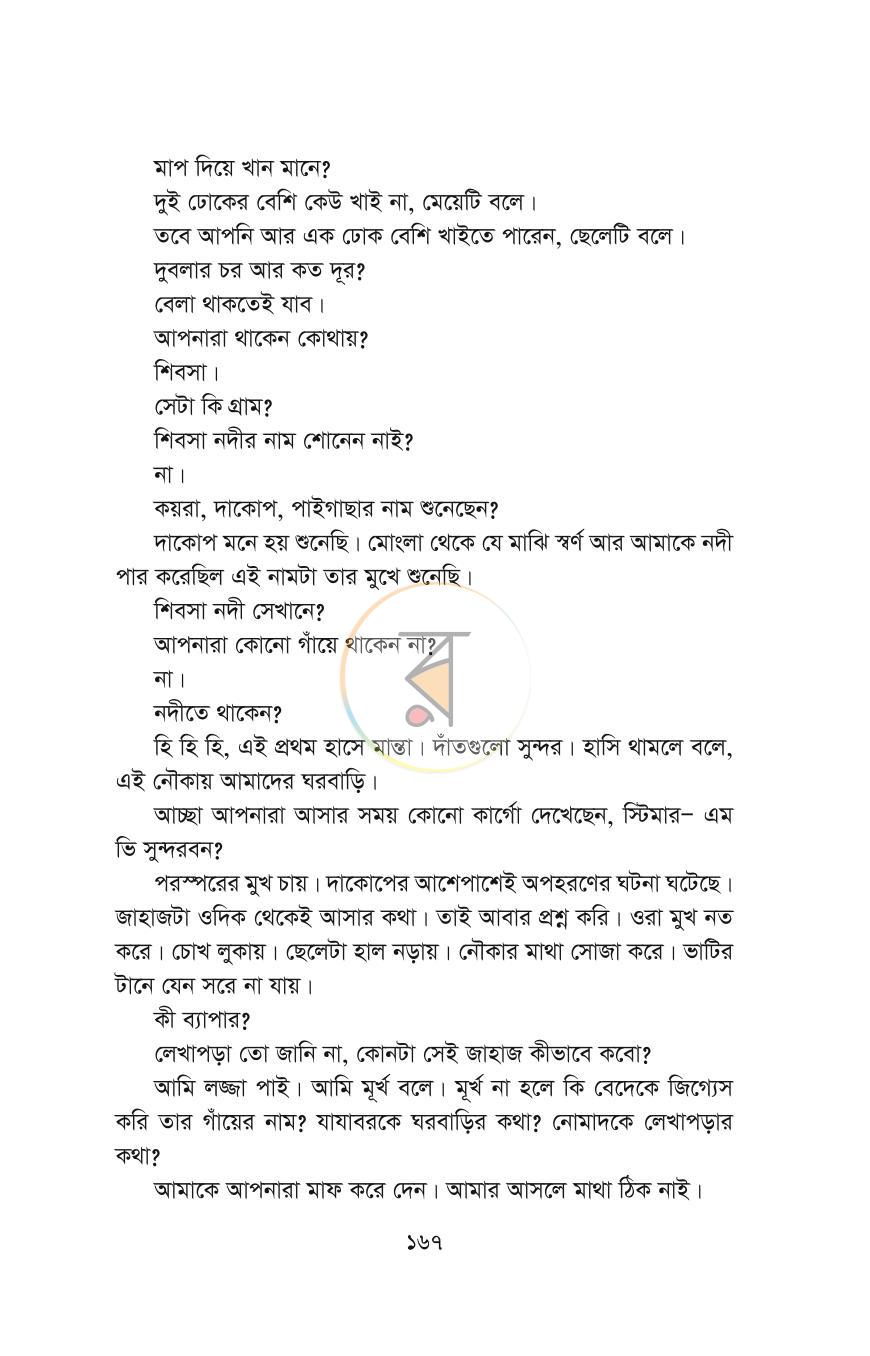পাতা 8