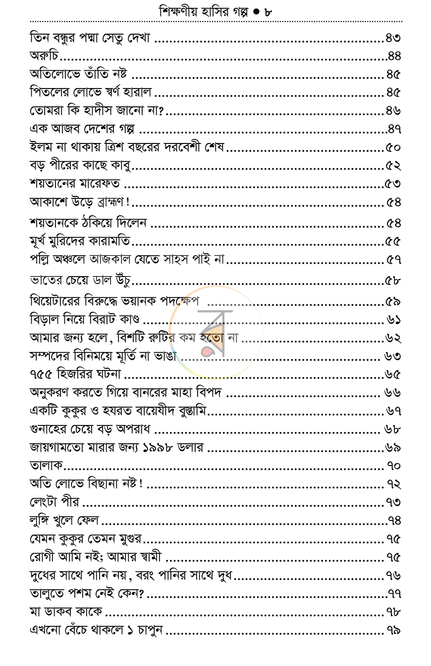পাতা 6