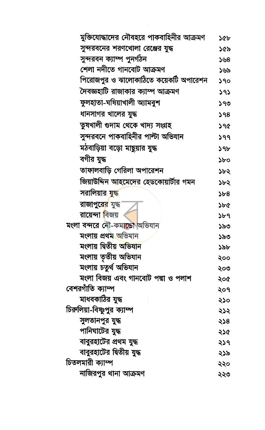 পাতা 6