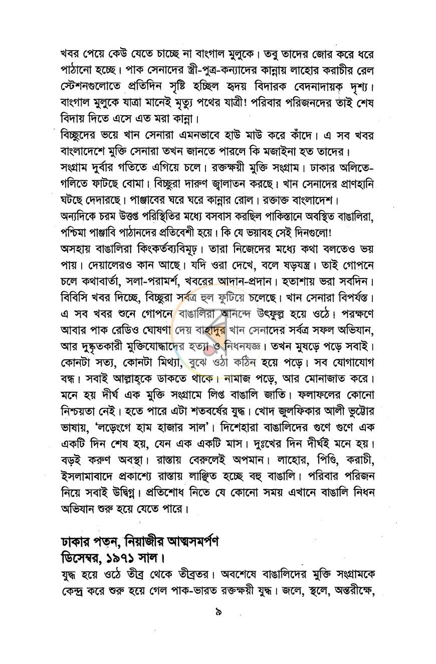 পাতা 4