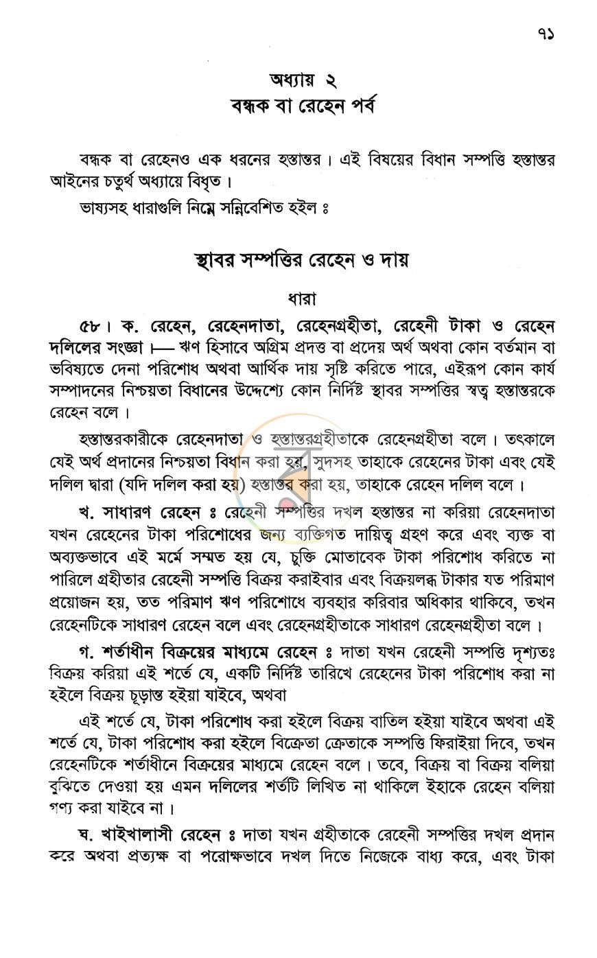 পাতা 8