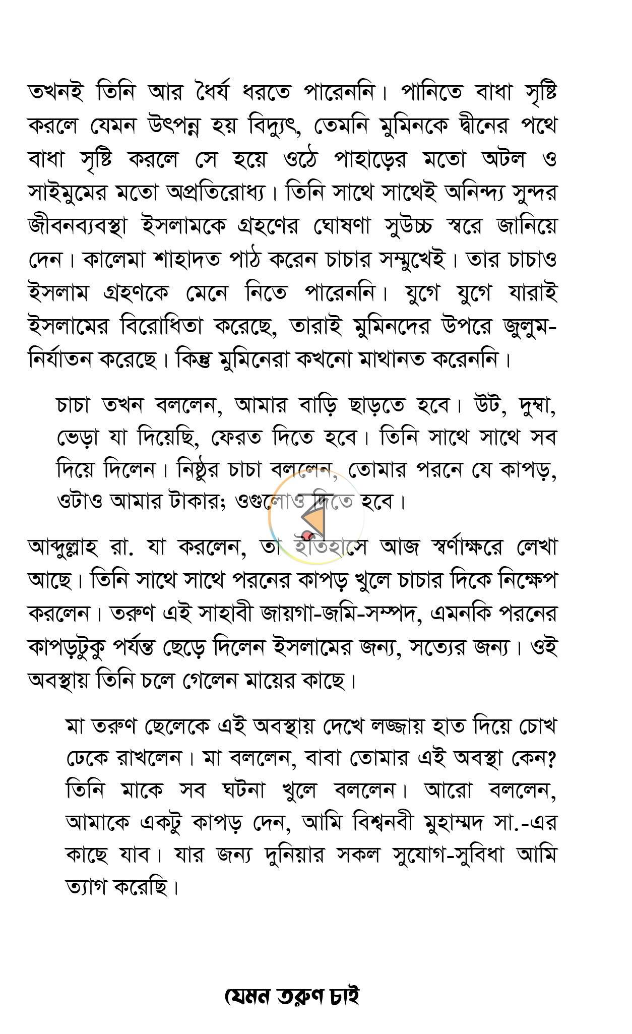 পাতা 10