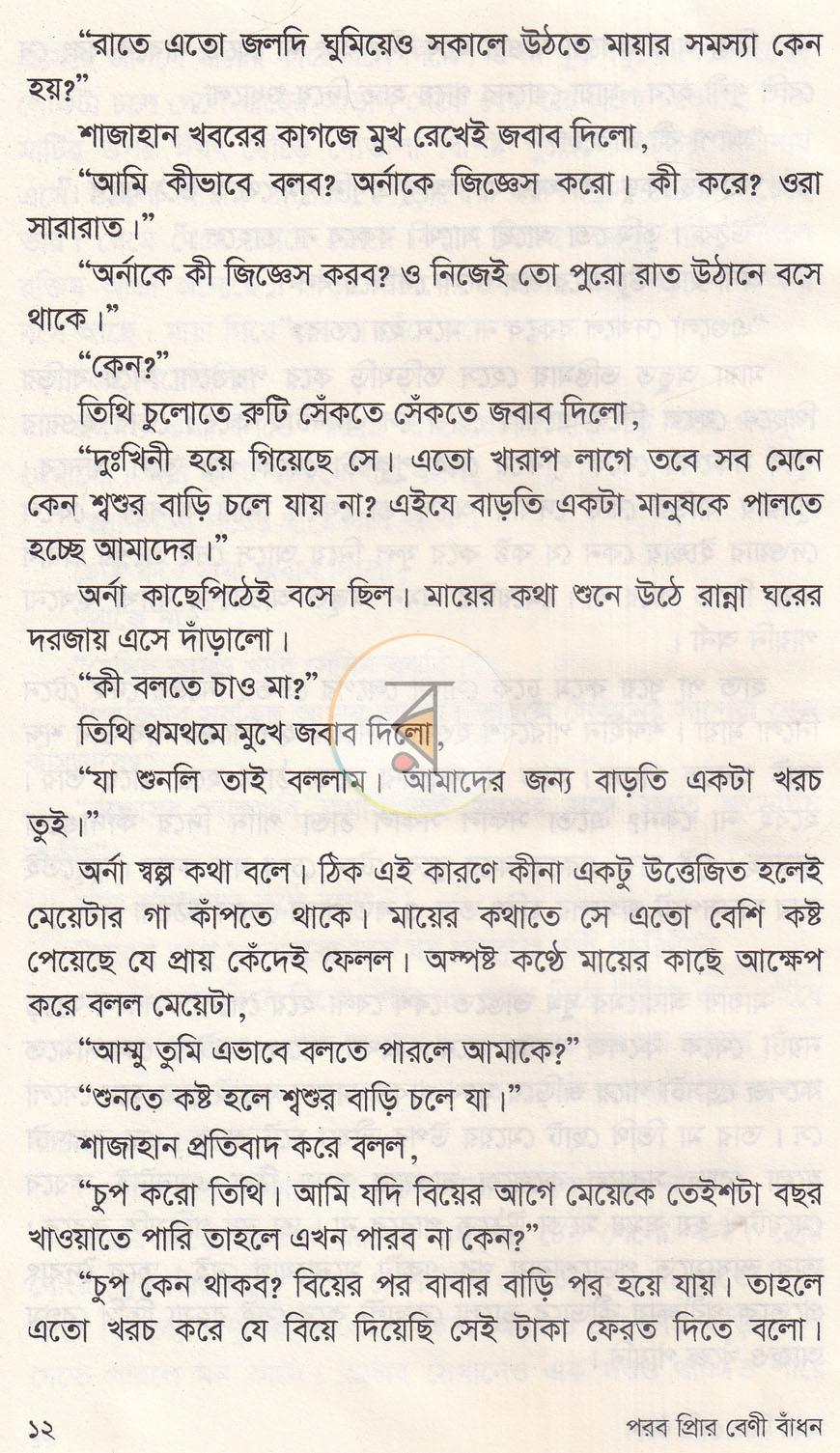 পাতা 5