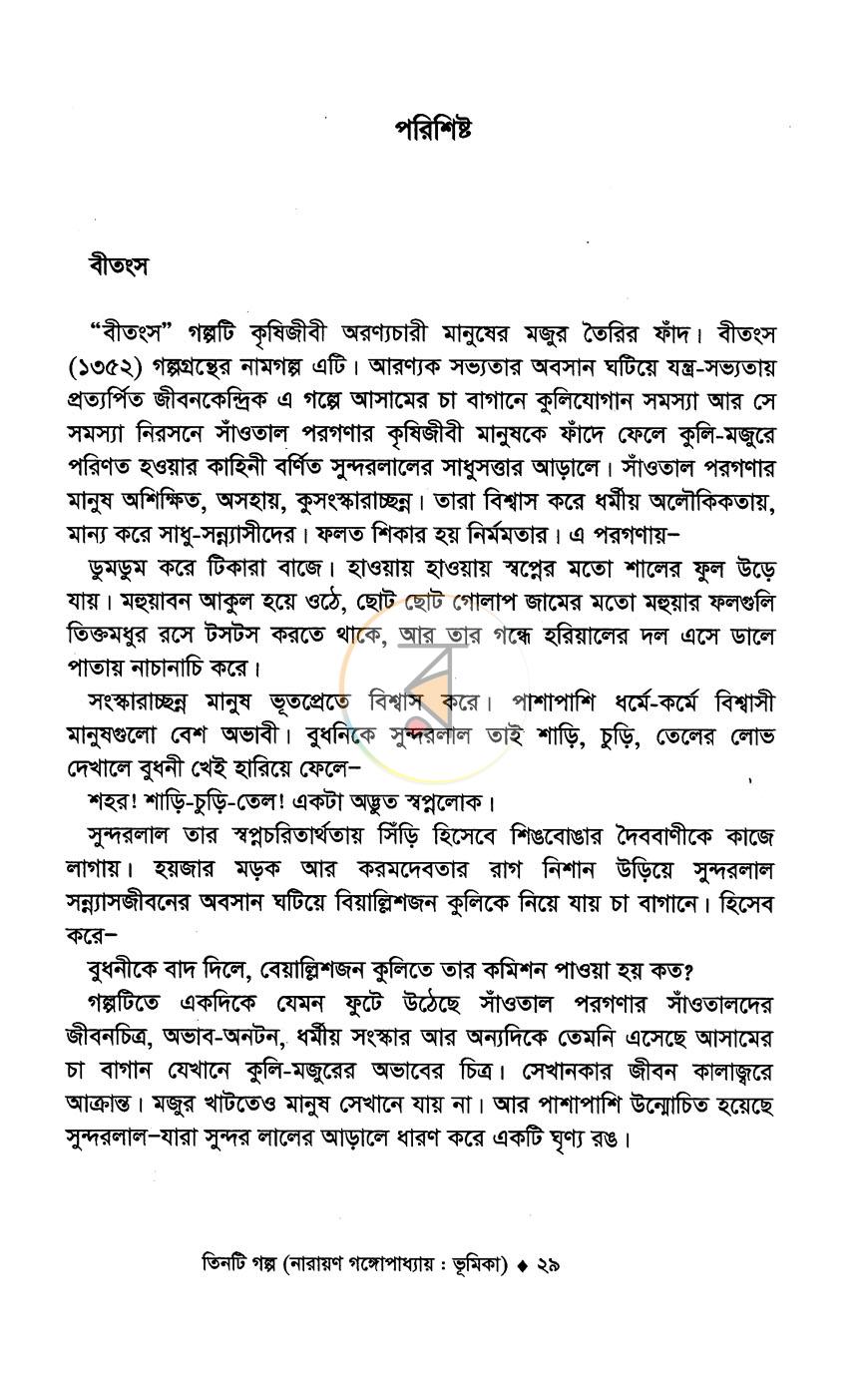 পাতা 8