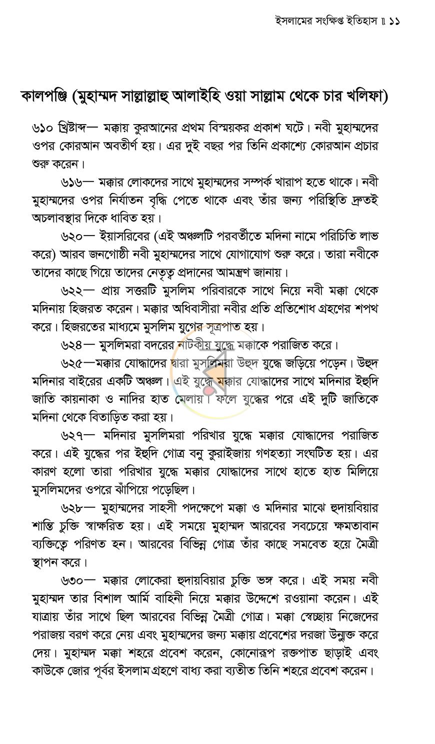 পাতা 8