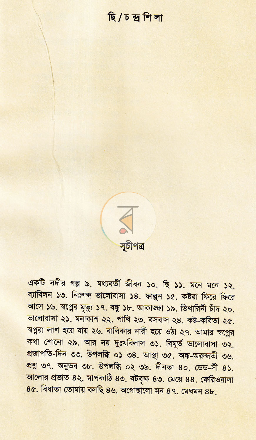 পাতা 2