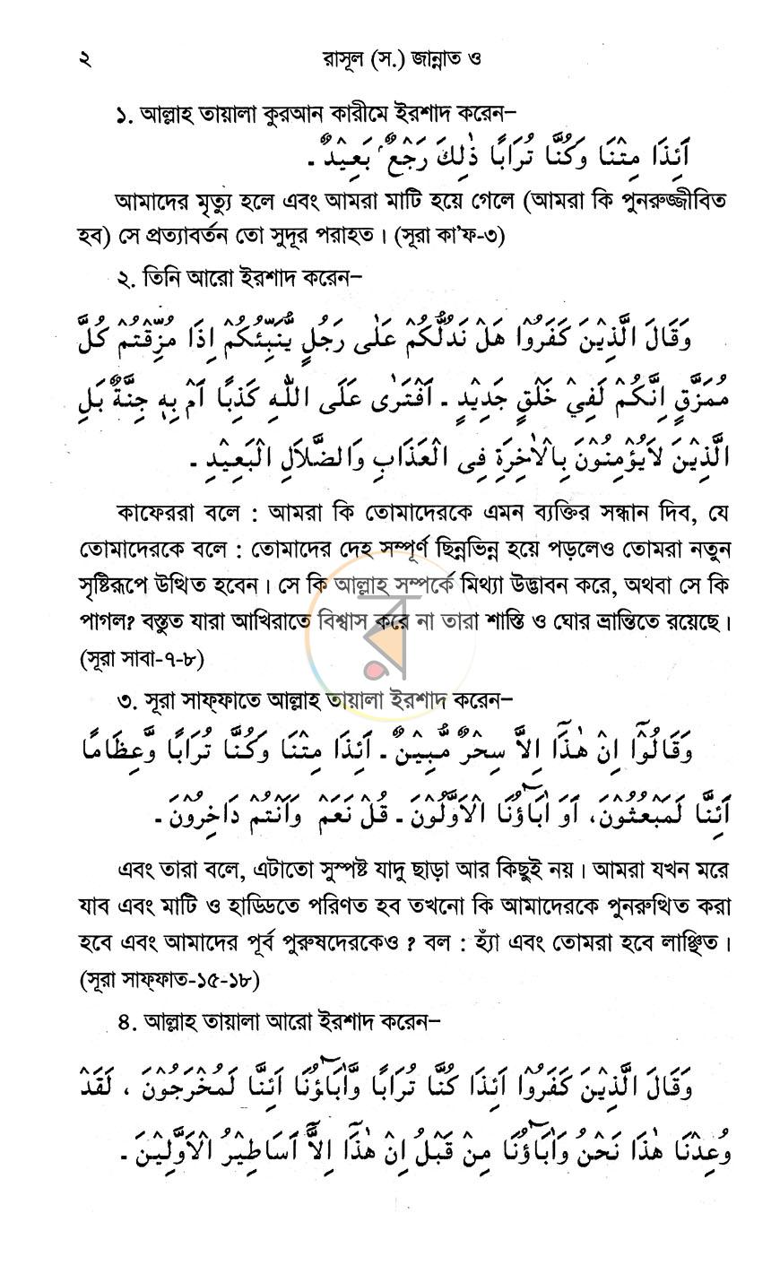 পাতা 6