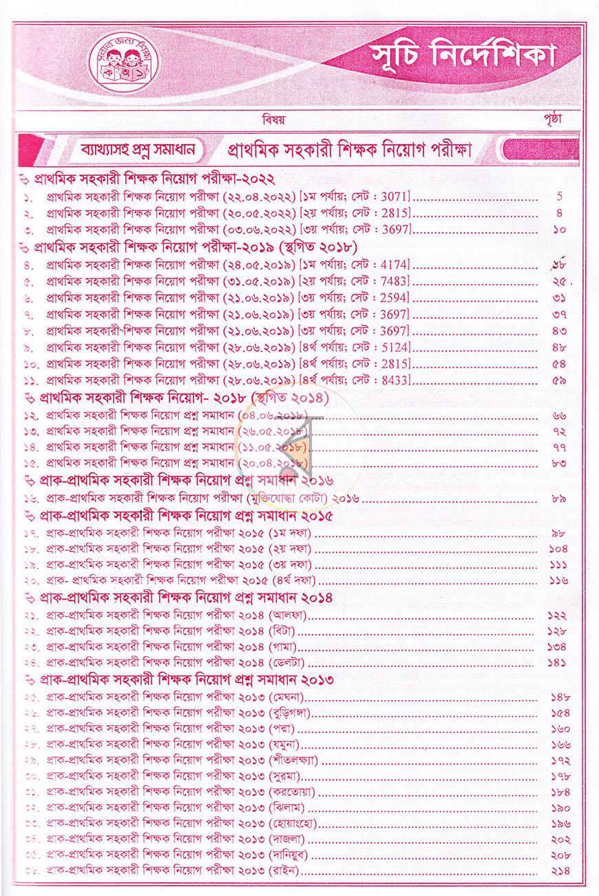 পাতা 2