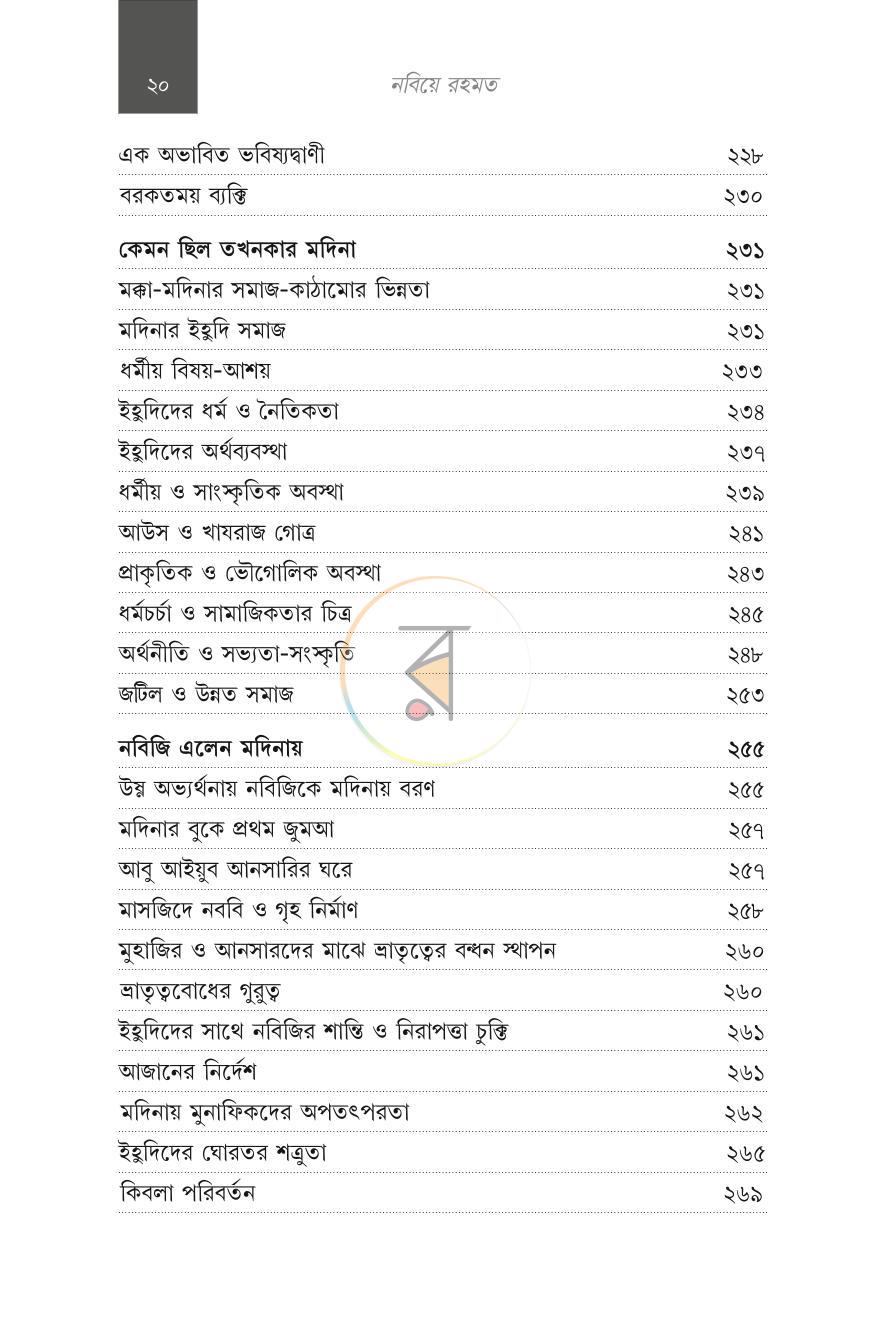 পাতা 9