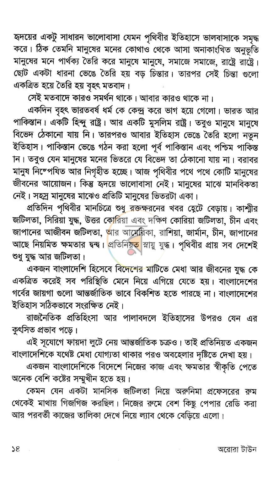 পাতা 8