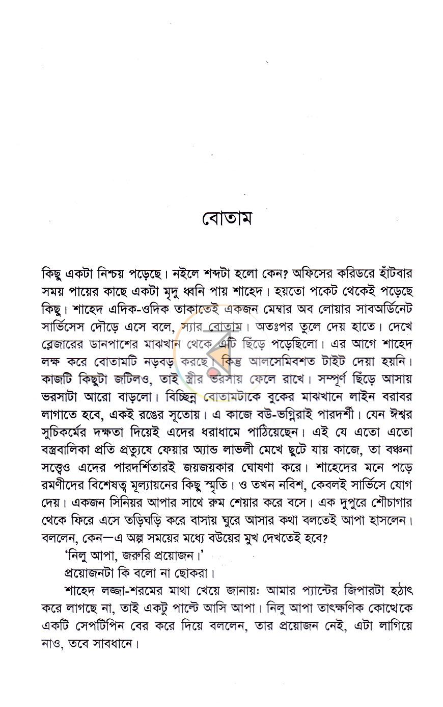 পাতা 8