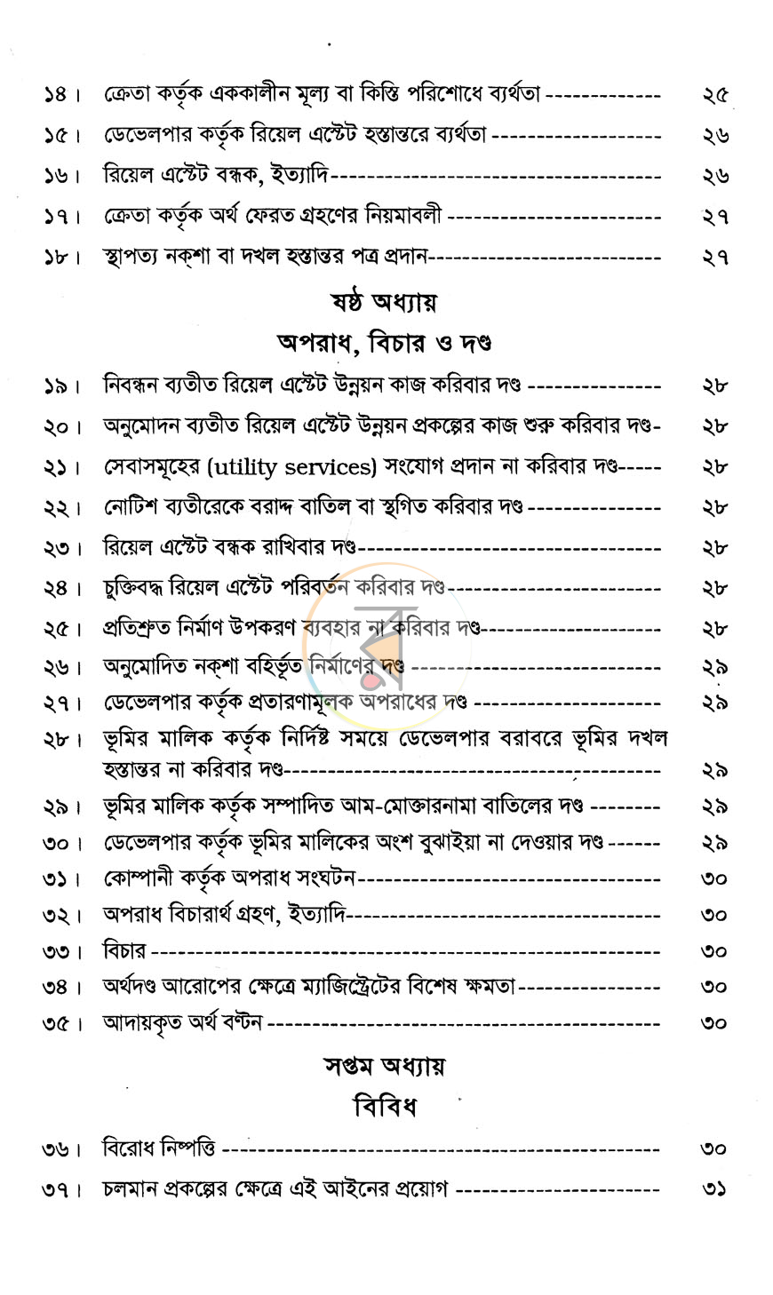 পাতা 5