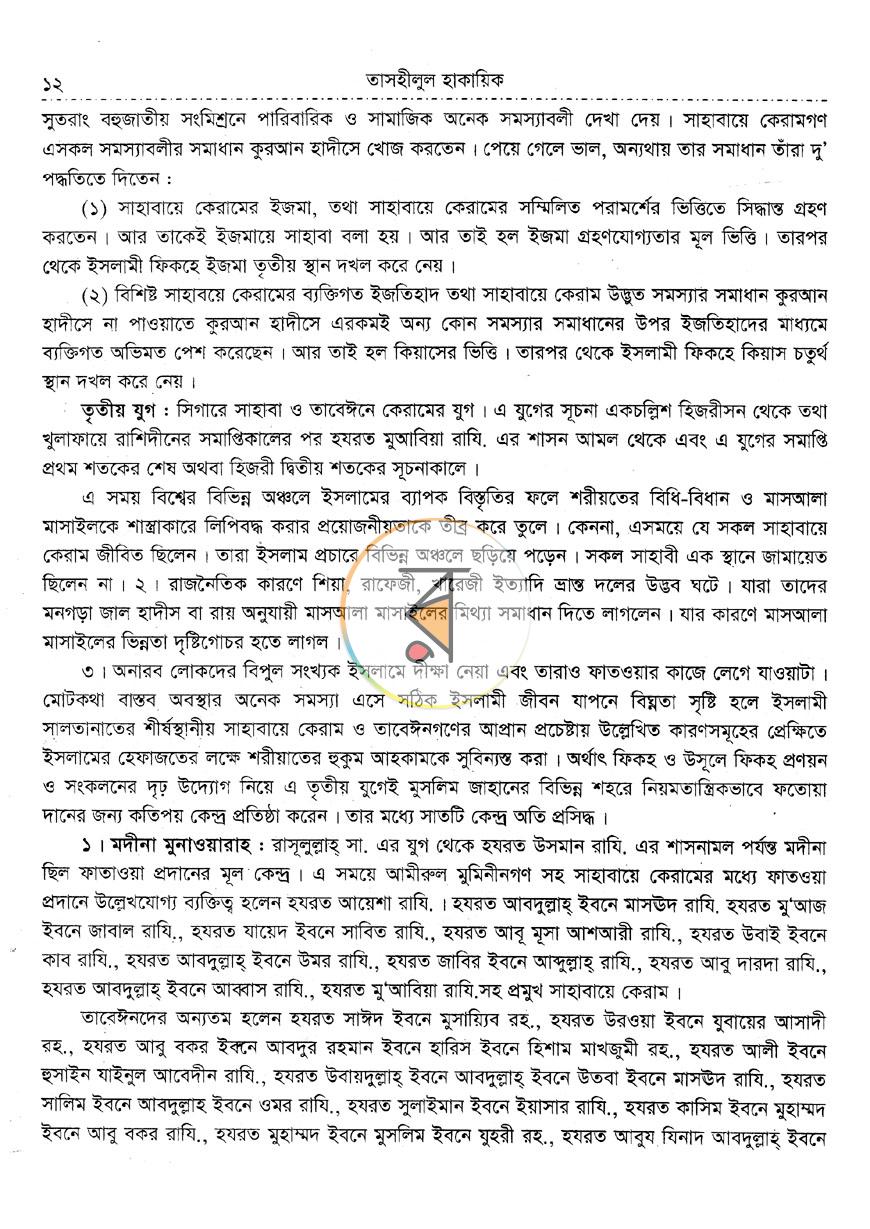 পাতা 9