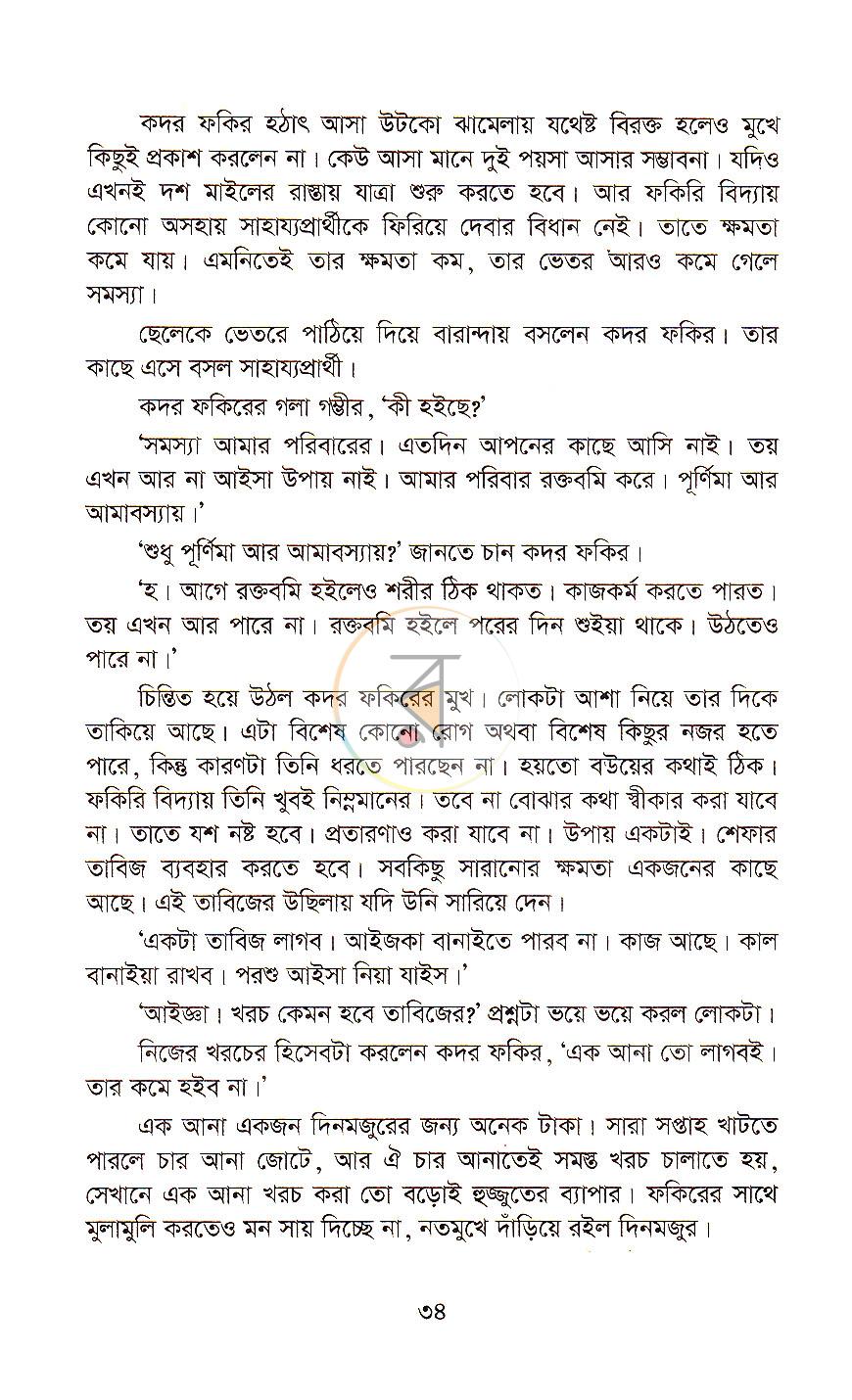 পাতা 17