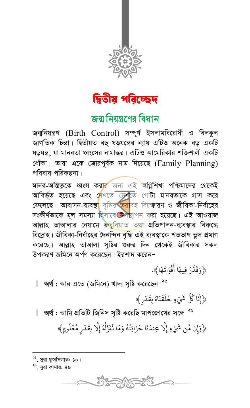 পাতা 16