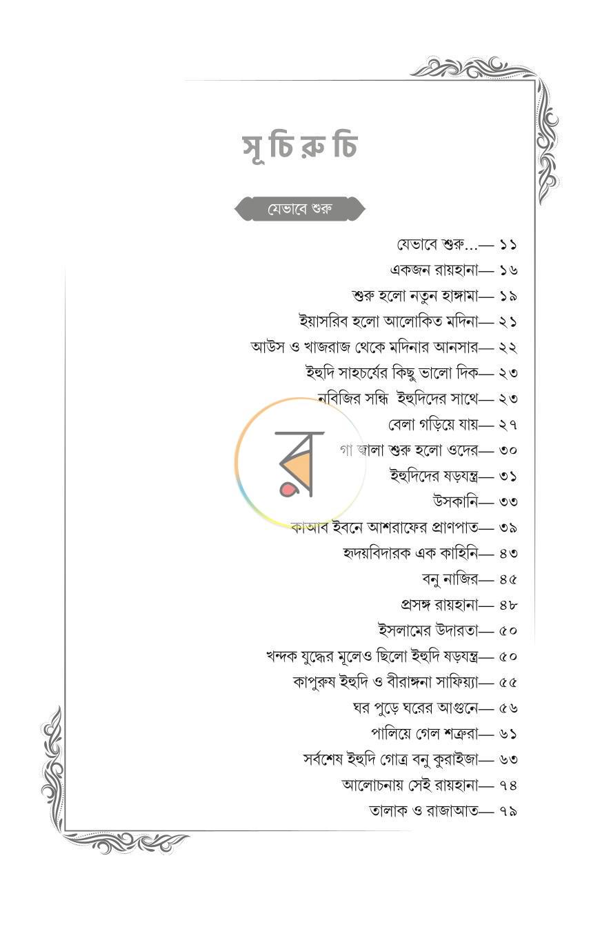পাতা 23