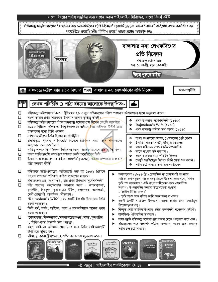 পাতা 13