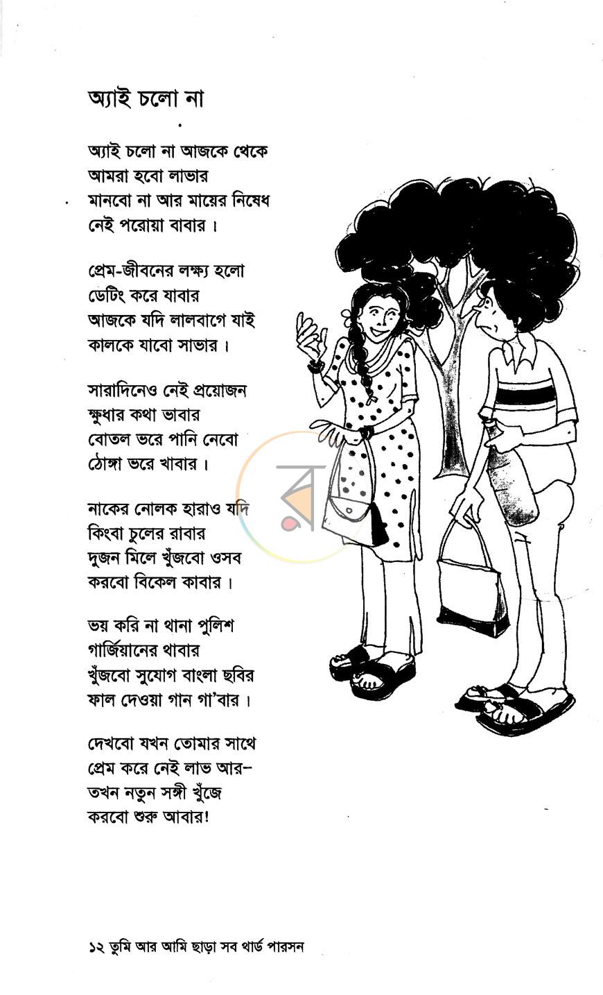 পাতা 7