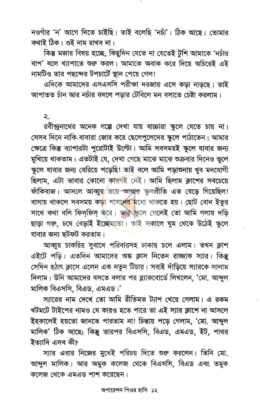 পাতা 8