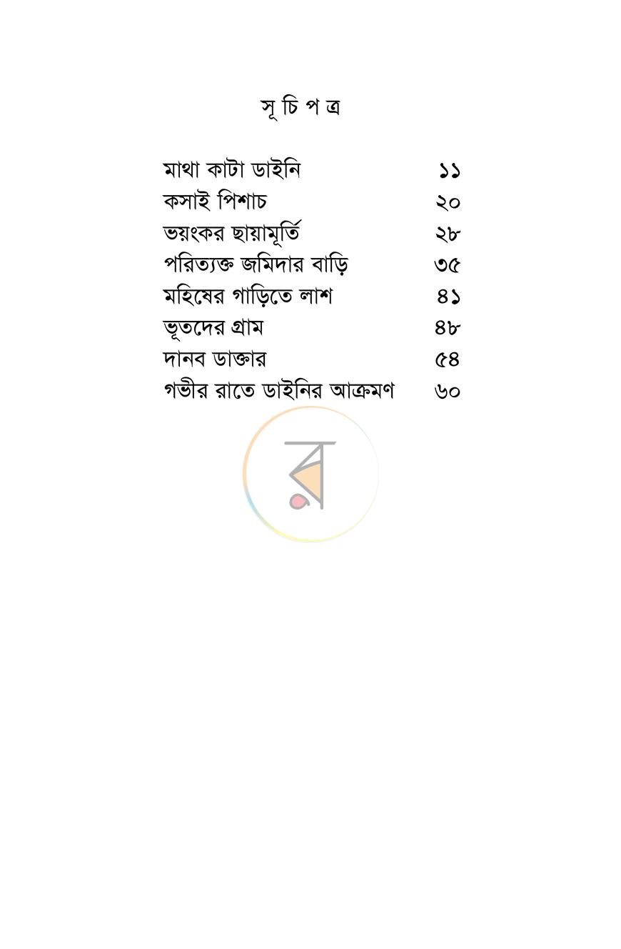 পাতা 4
