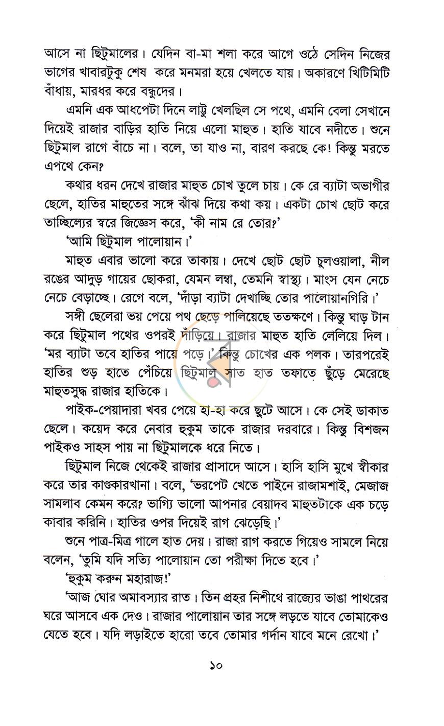পাতা 7