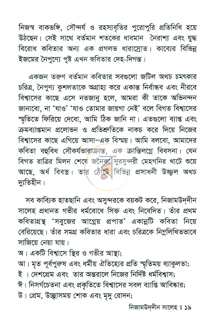 পাতা 6