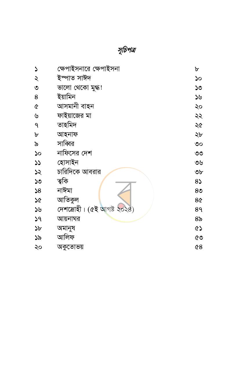 পাতা 6
