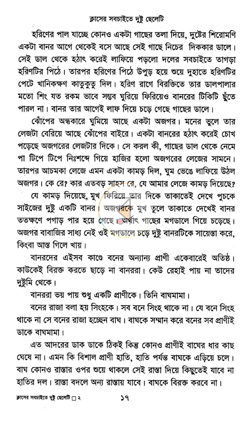 পাতা 12