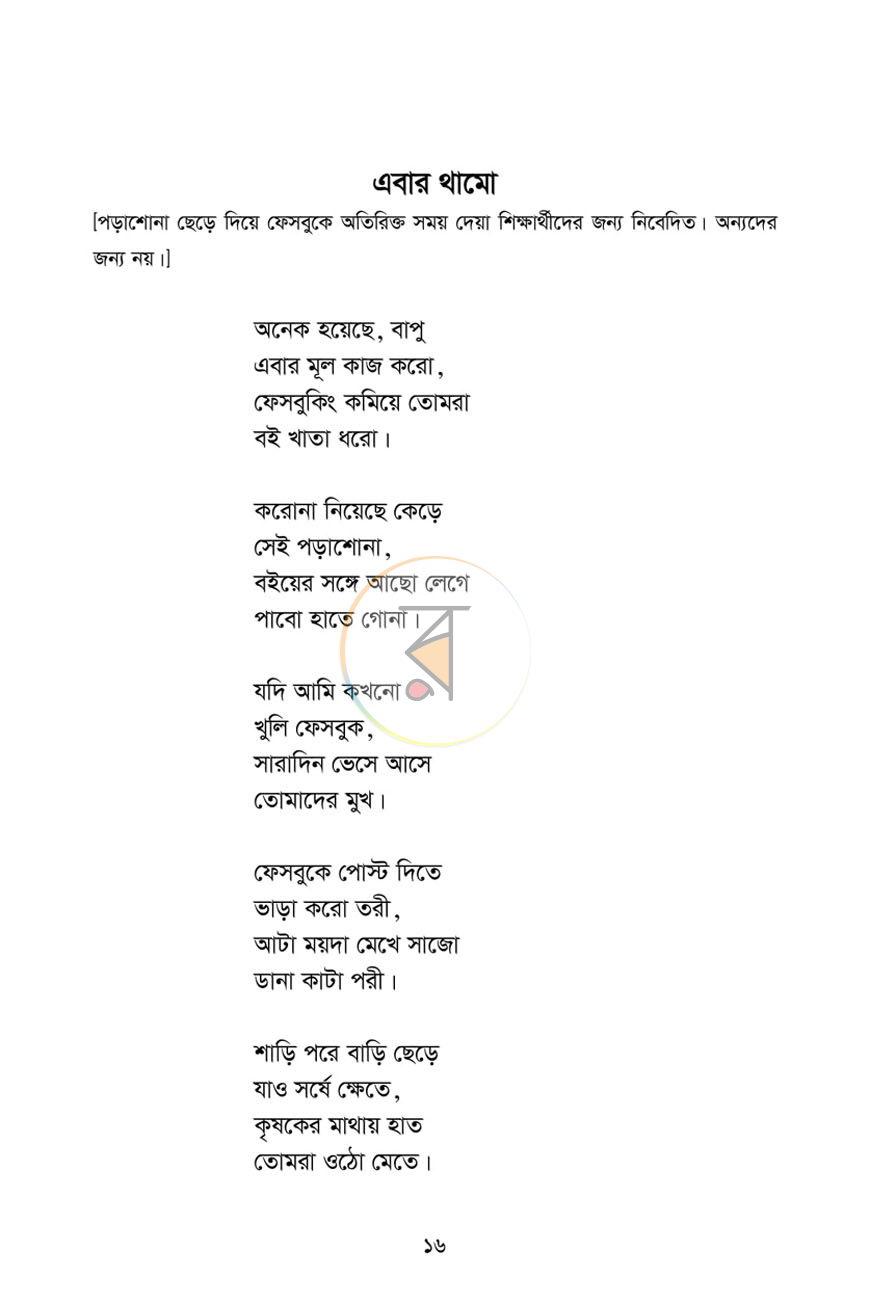 পাতা 8