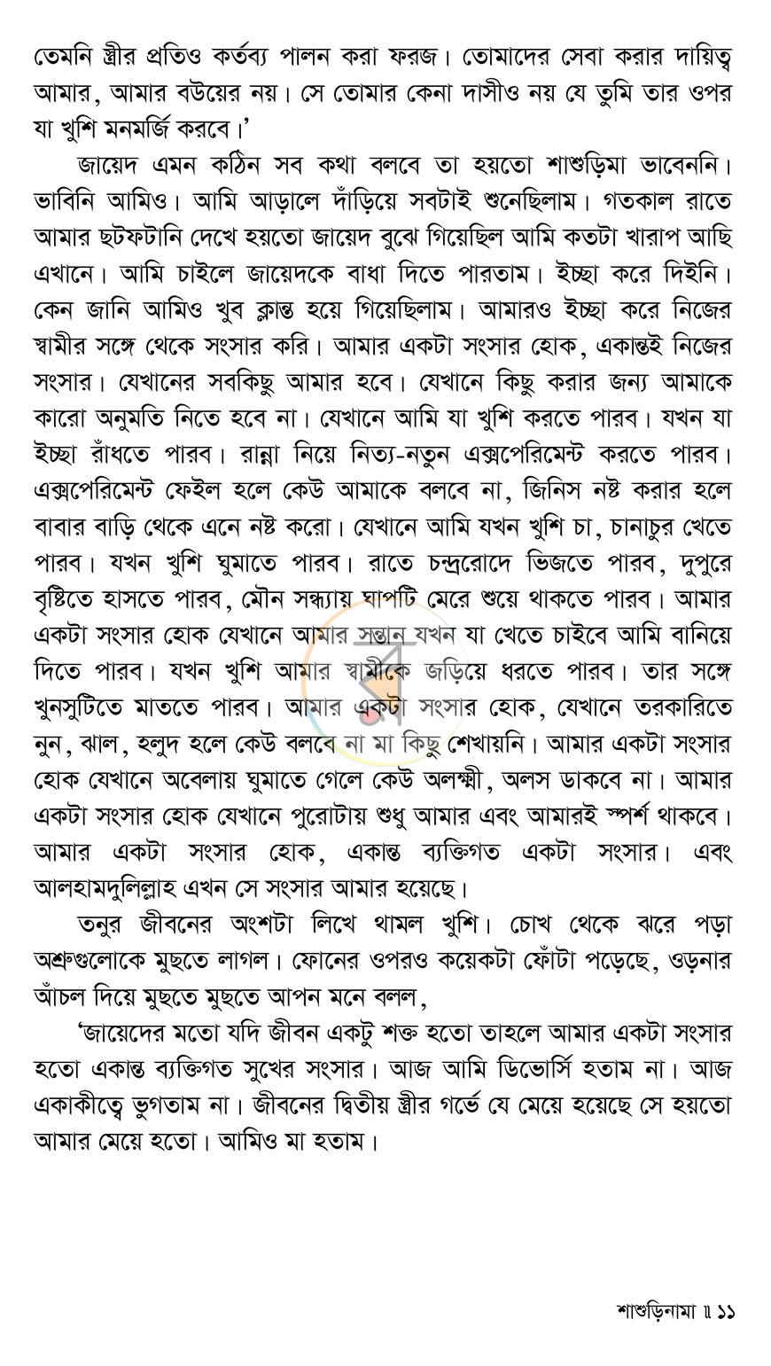 পাতা 11
