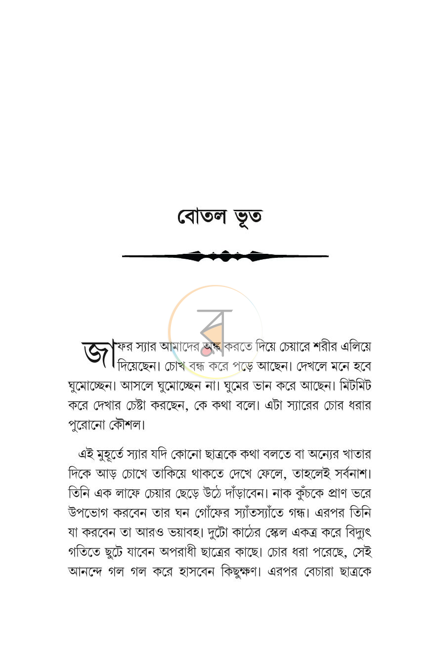 পাতা 8