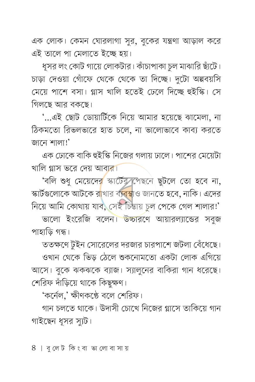 পাতা 3