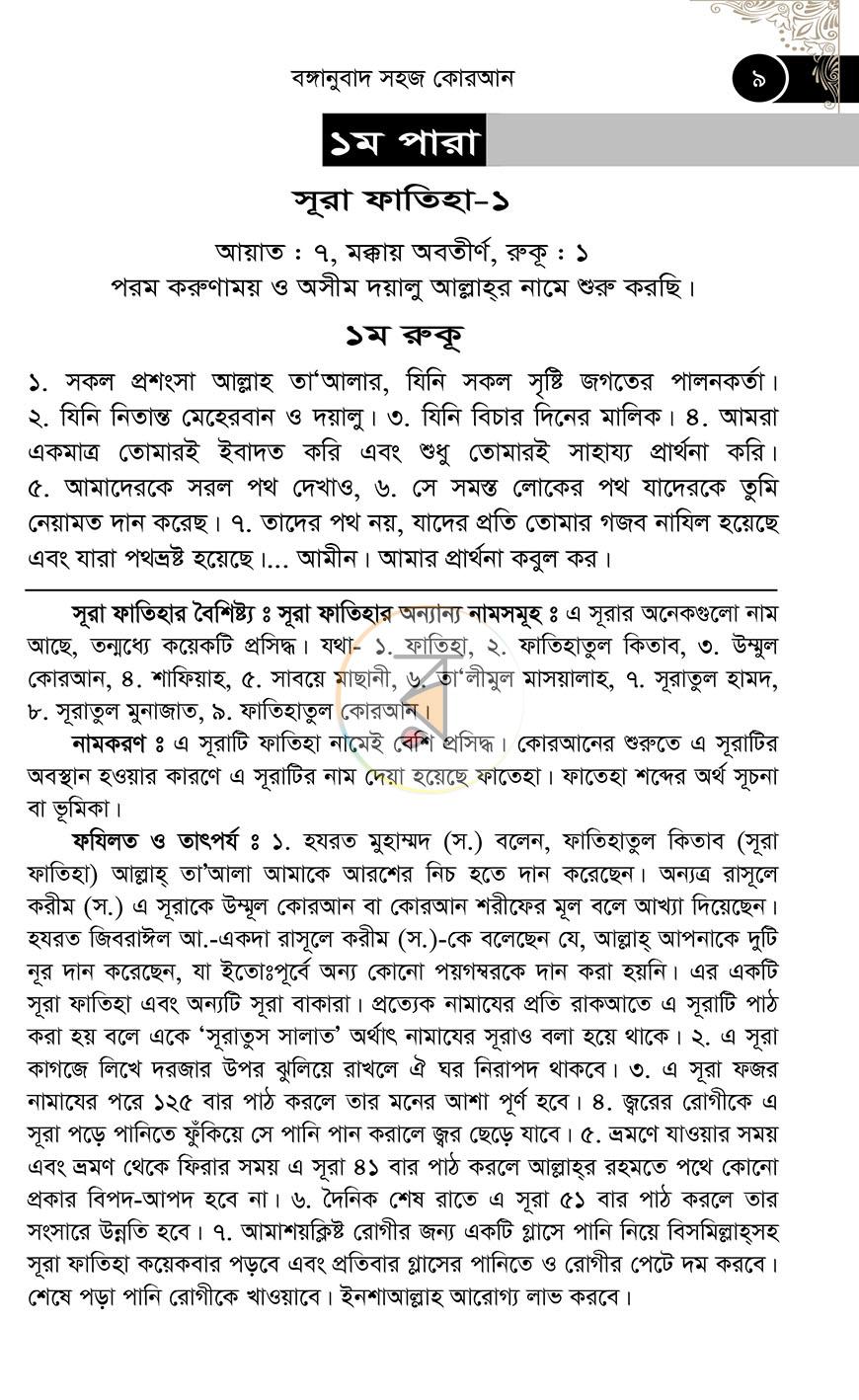 পাতা 8