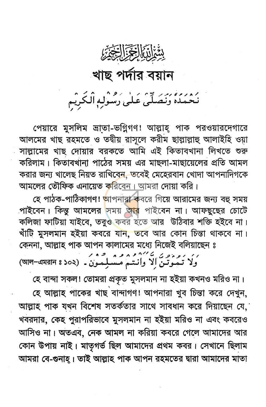 পাতা 3