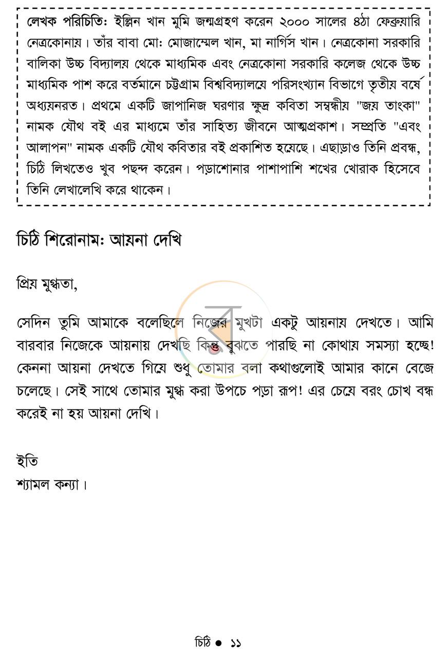 পাতা 9