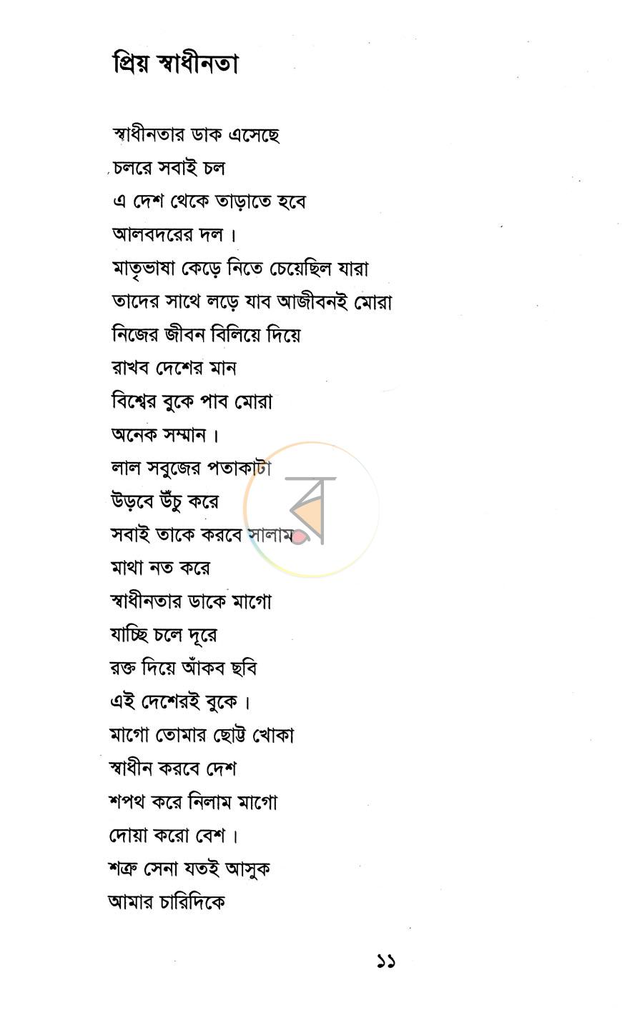 পাতা 5