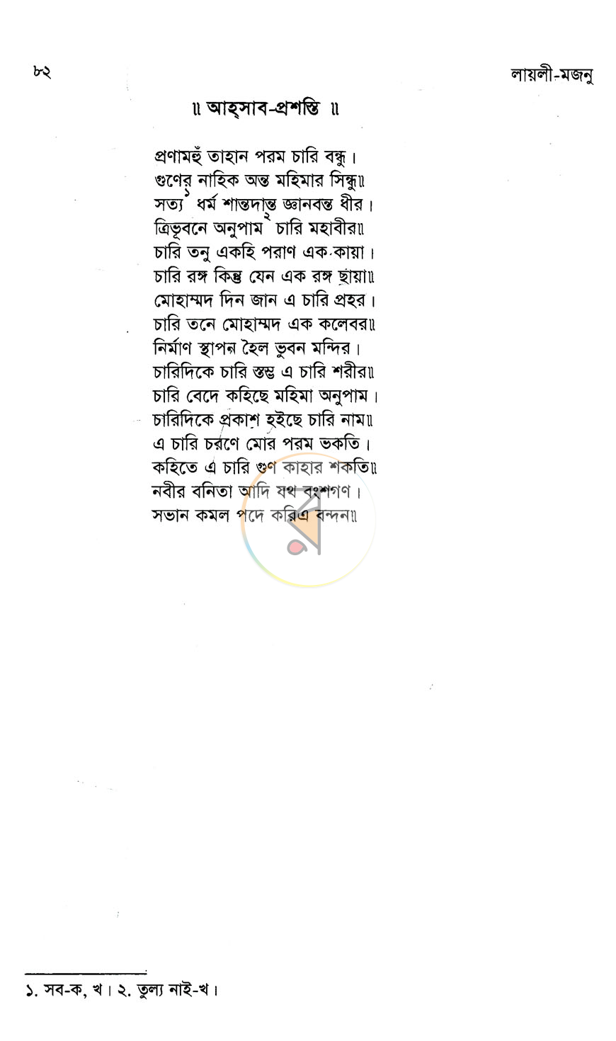 পাতা 9