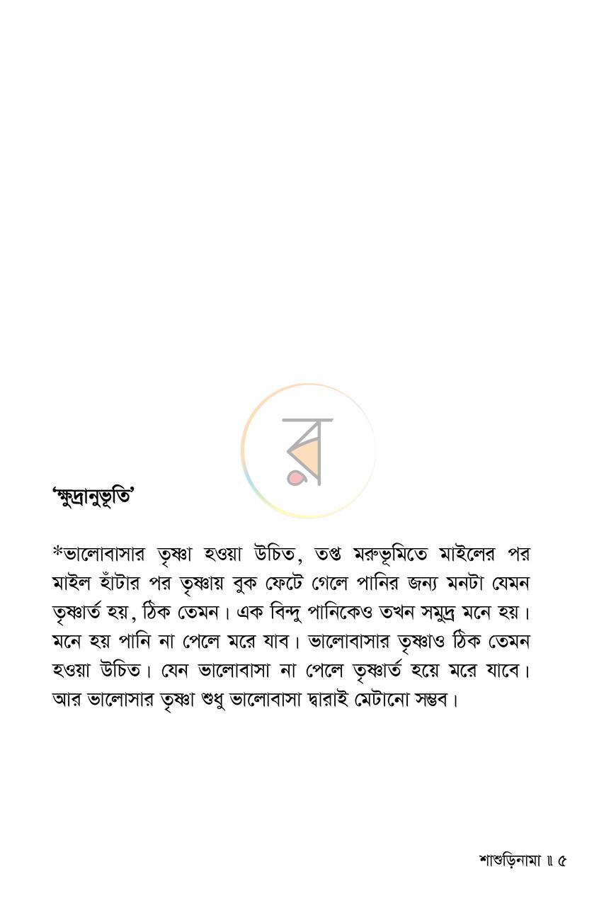 পাতা 5