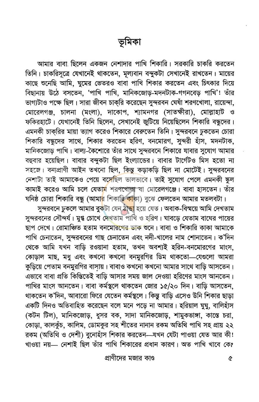 পাতা 2