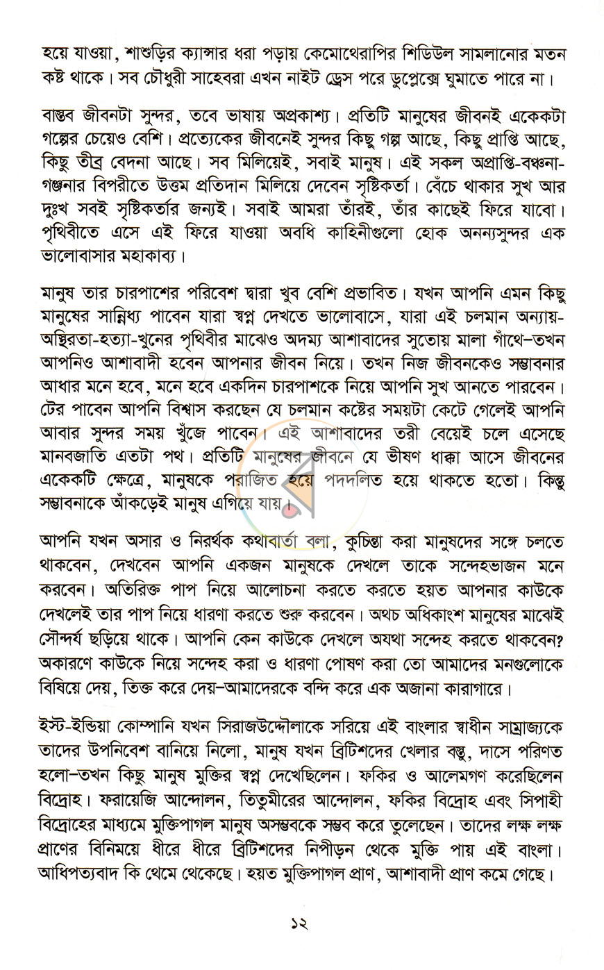 পাতা 7