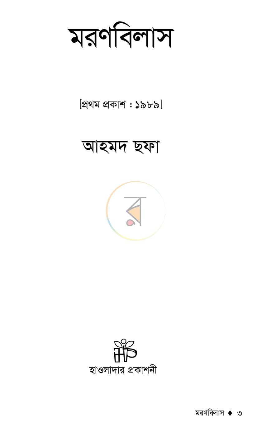 পাতা 2