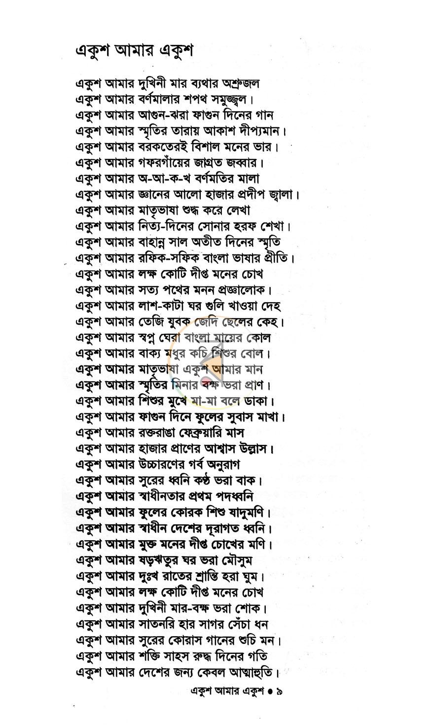 পাতা 5