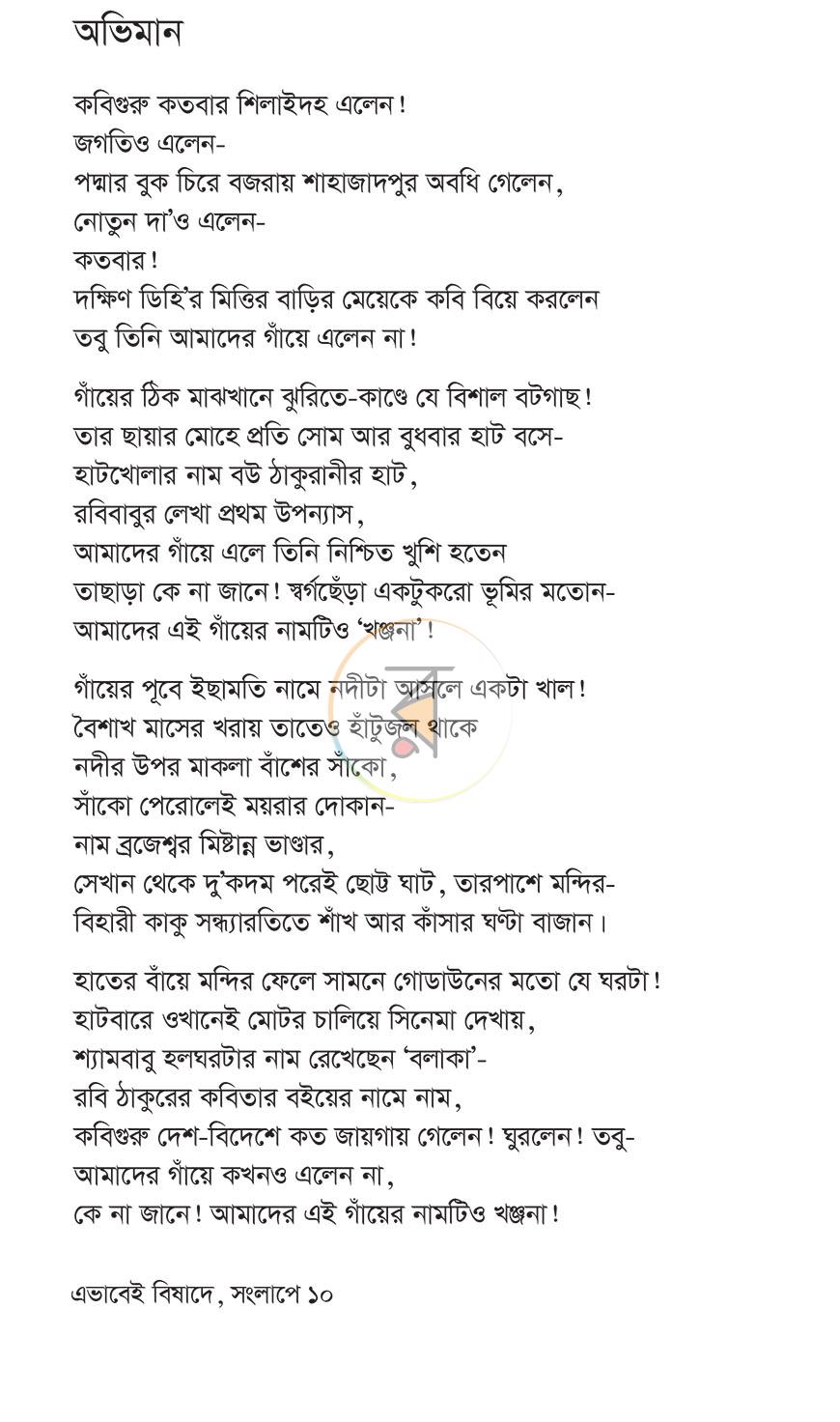 পাতা 6