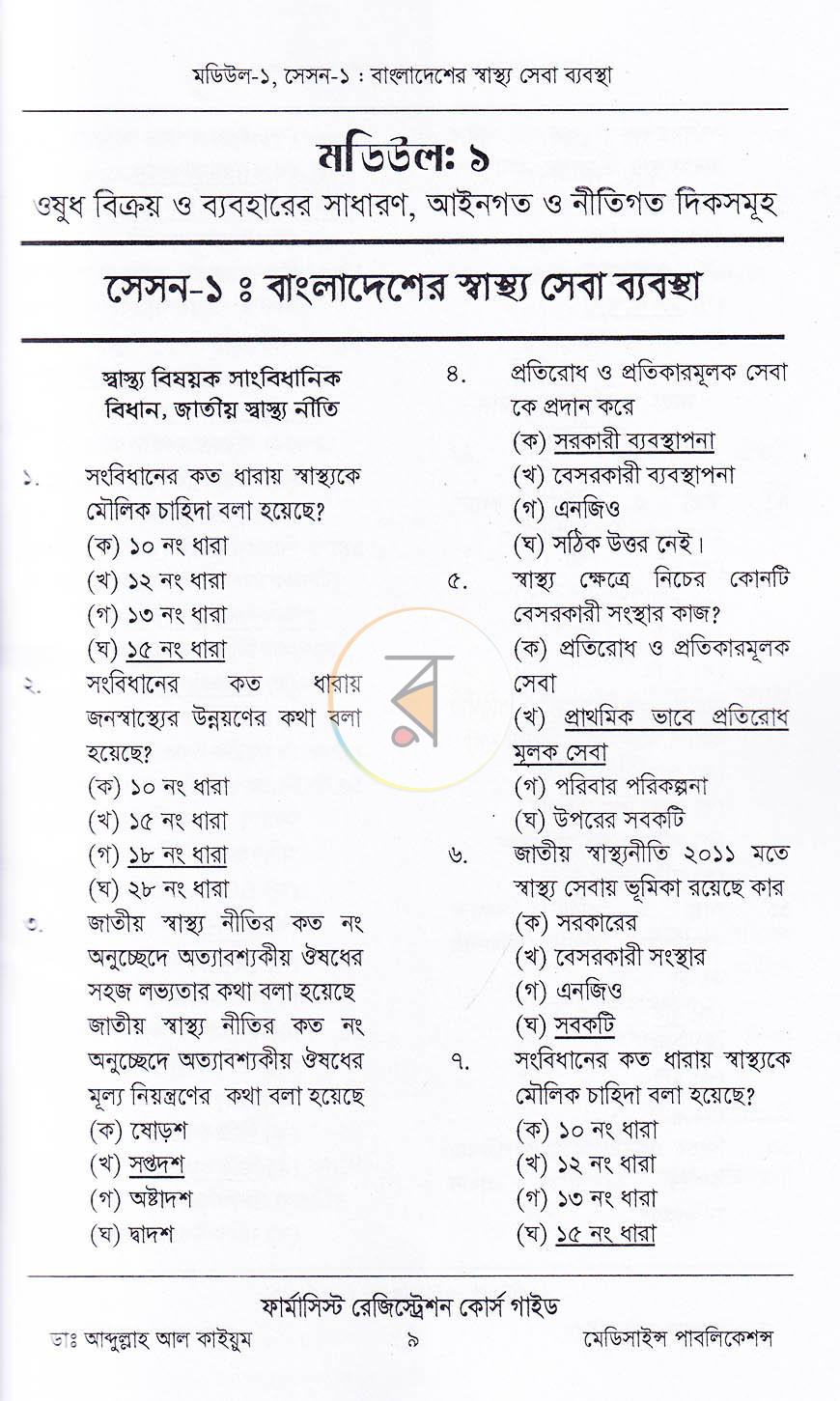 পাতা 5