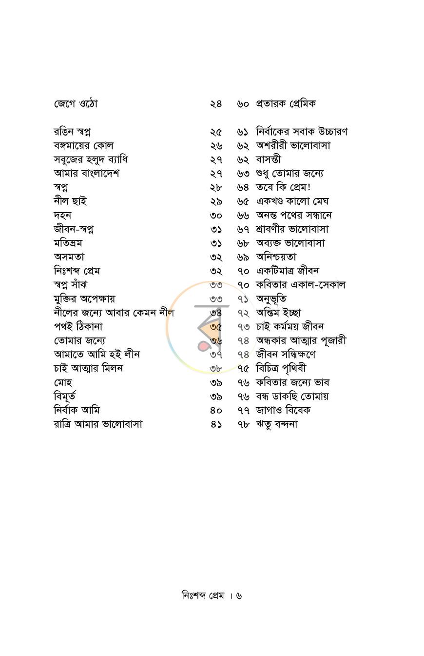পাতা 3