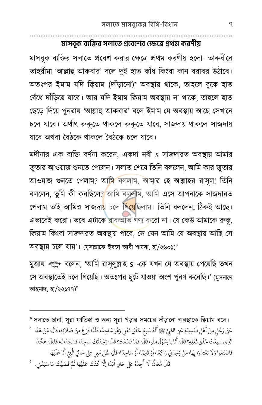 পাতা 6