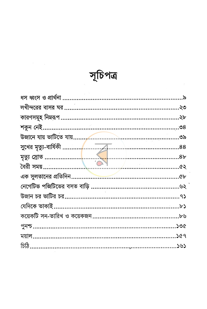 পাতা 2