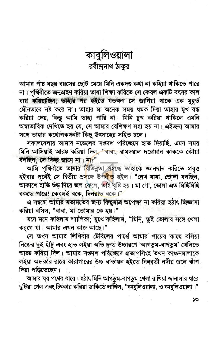 পাতা 9